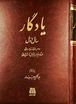 یادگار (5 جلدی)