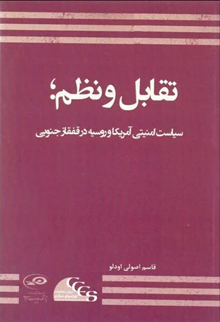 تقابل و نظم