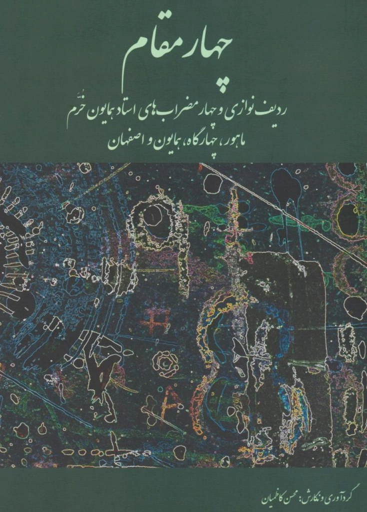 چهار مقام
