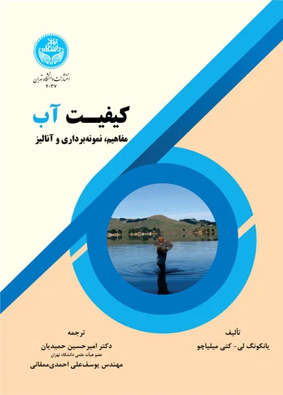 کیفیت آب