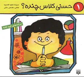 حسنی کلاس چنده؟