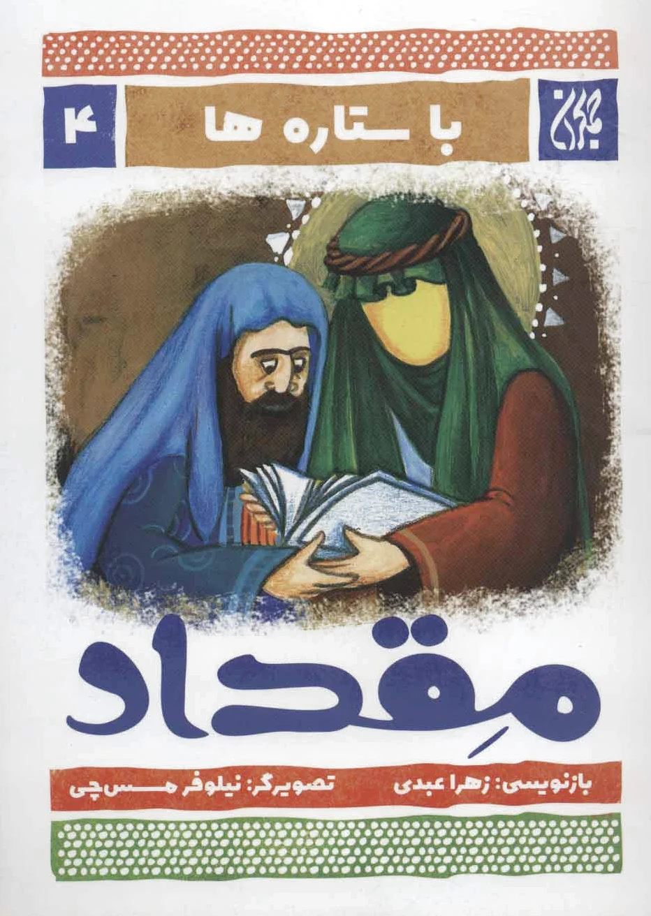 مقداد