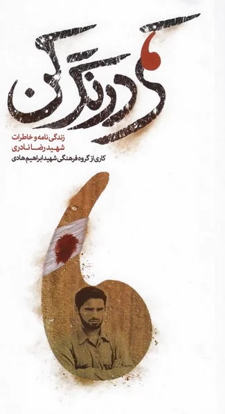 کمی درنگ کن