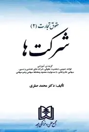 حقوق تجارت 2