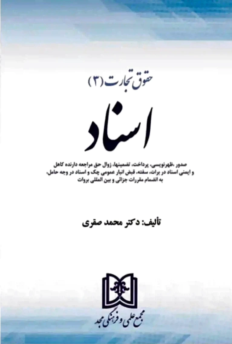 حقوق تجارت 3