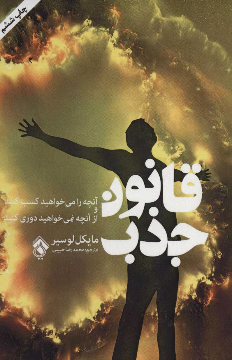 قانون جذب