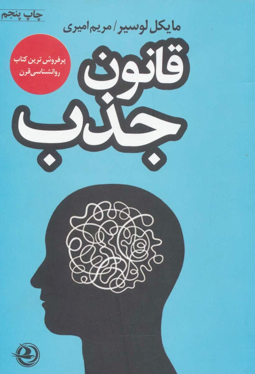 قانون جذب