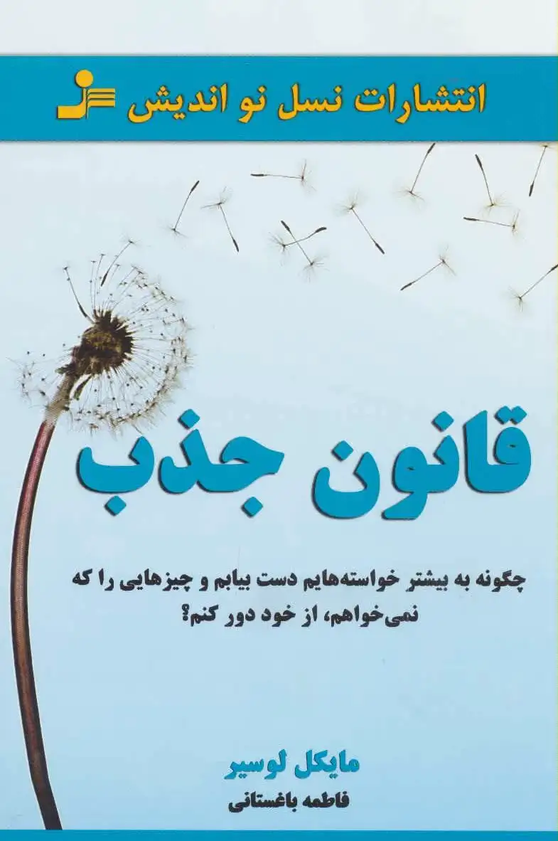 قانون جذب