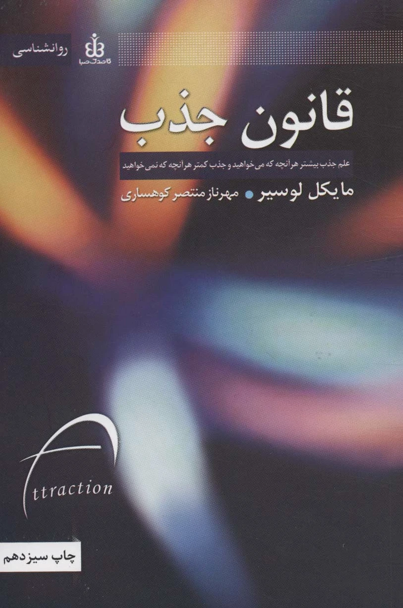 قانون جذب