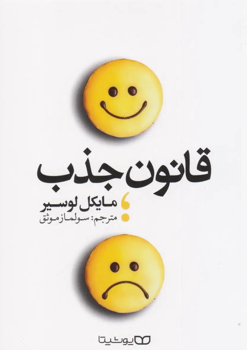 قانون جذب