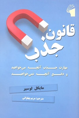 قانون جذب