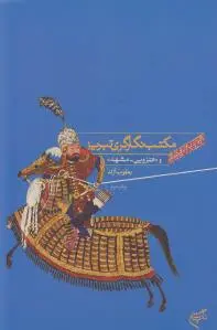 مکتب نگارگری تبریز