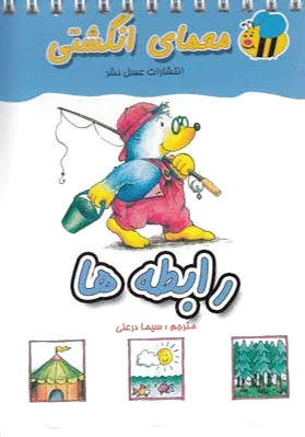 رابطه ها
