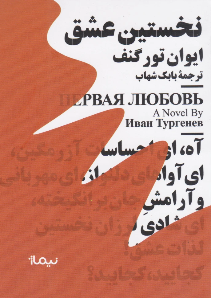 نخستین عشق