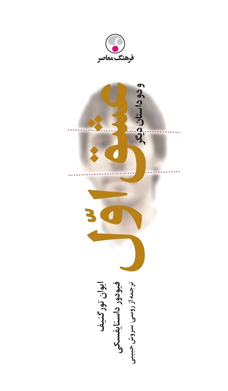 عشق اول