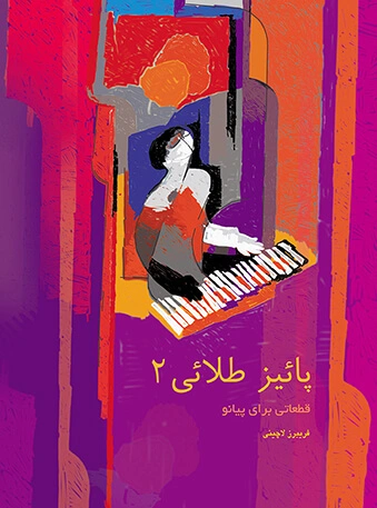 پاییز طلایی (2)