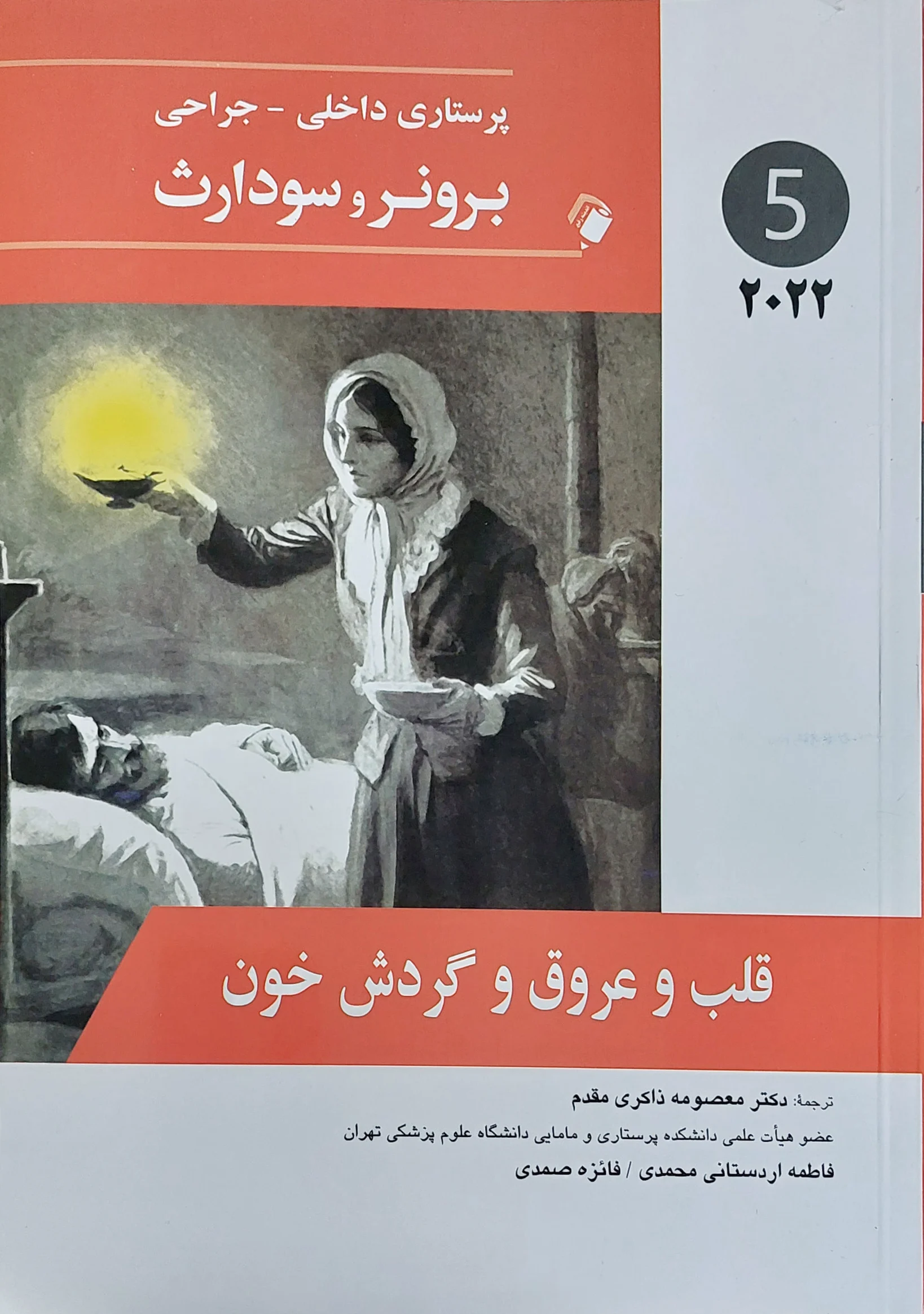 قلب و عروق و گردش خون