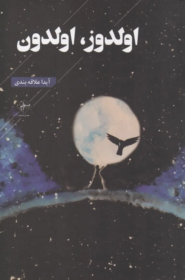 اولدوز، اولدون