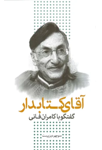 آقای کتابدار