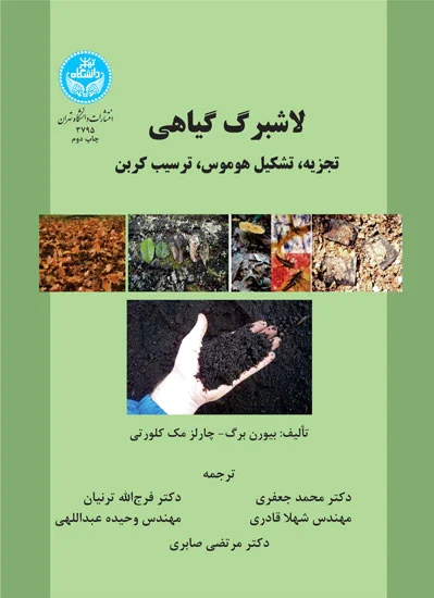 لاشبرگ گیاهی