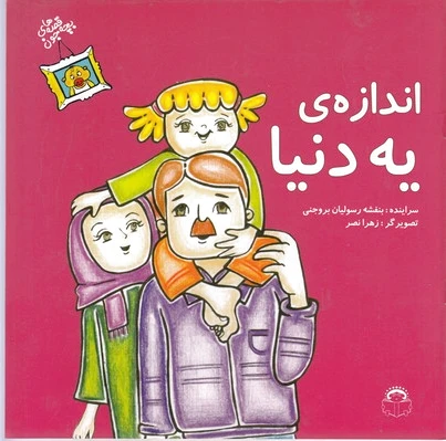 قصه های بچه جون