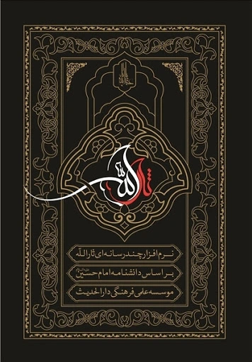 ثارالله