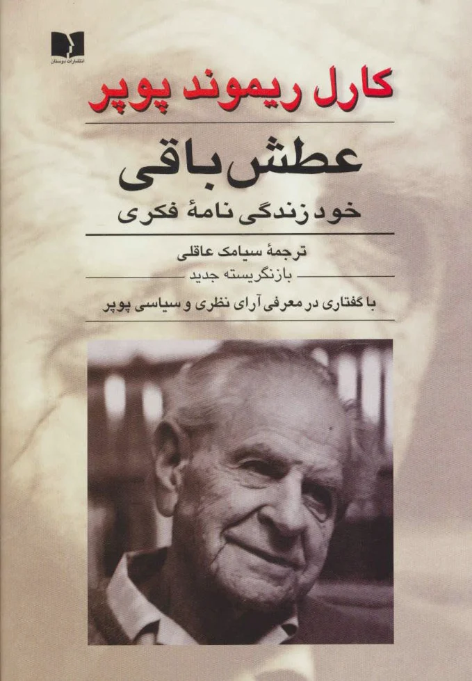 عطش باقی