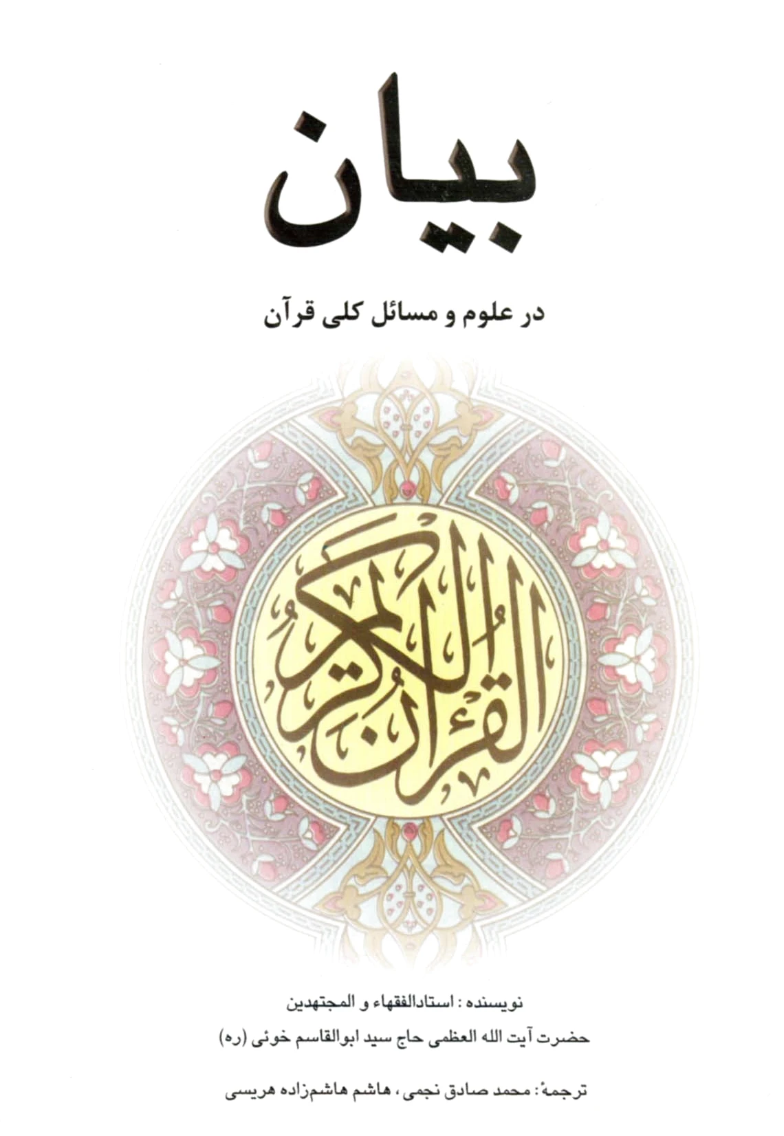 بیان