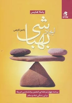 ایجاد بهباشی