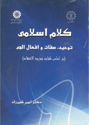 کلام اسلامی