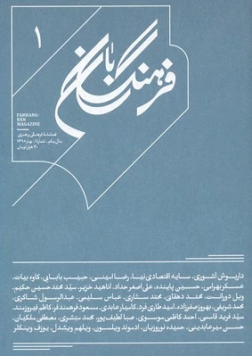 فرهنگ بان 1