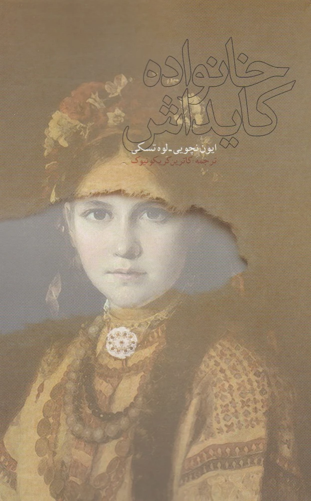 خانواده کایداش