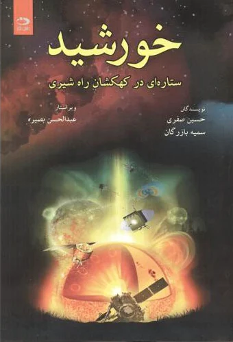 خورشید