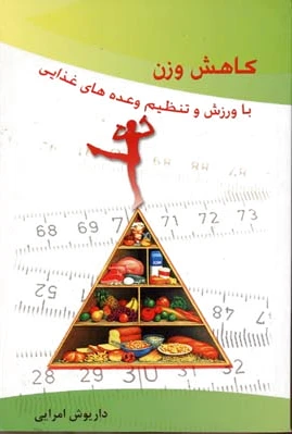 کاهش وزن