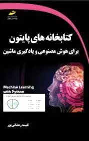 خانه های پایتون