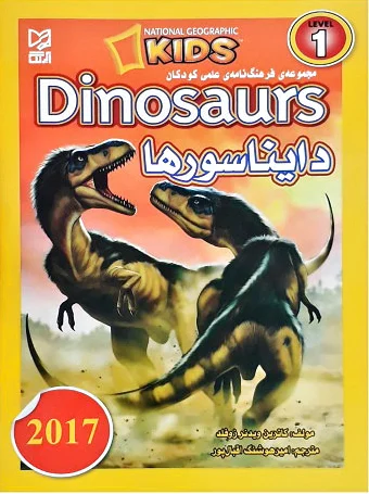 دایناسورها