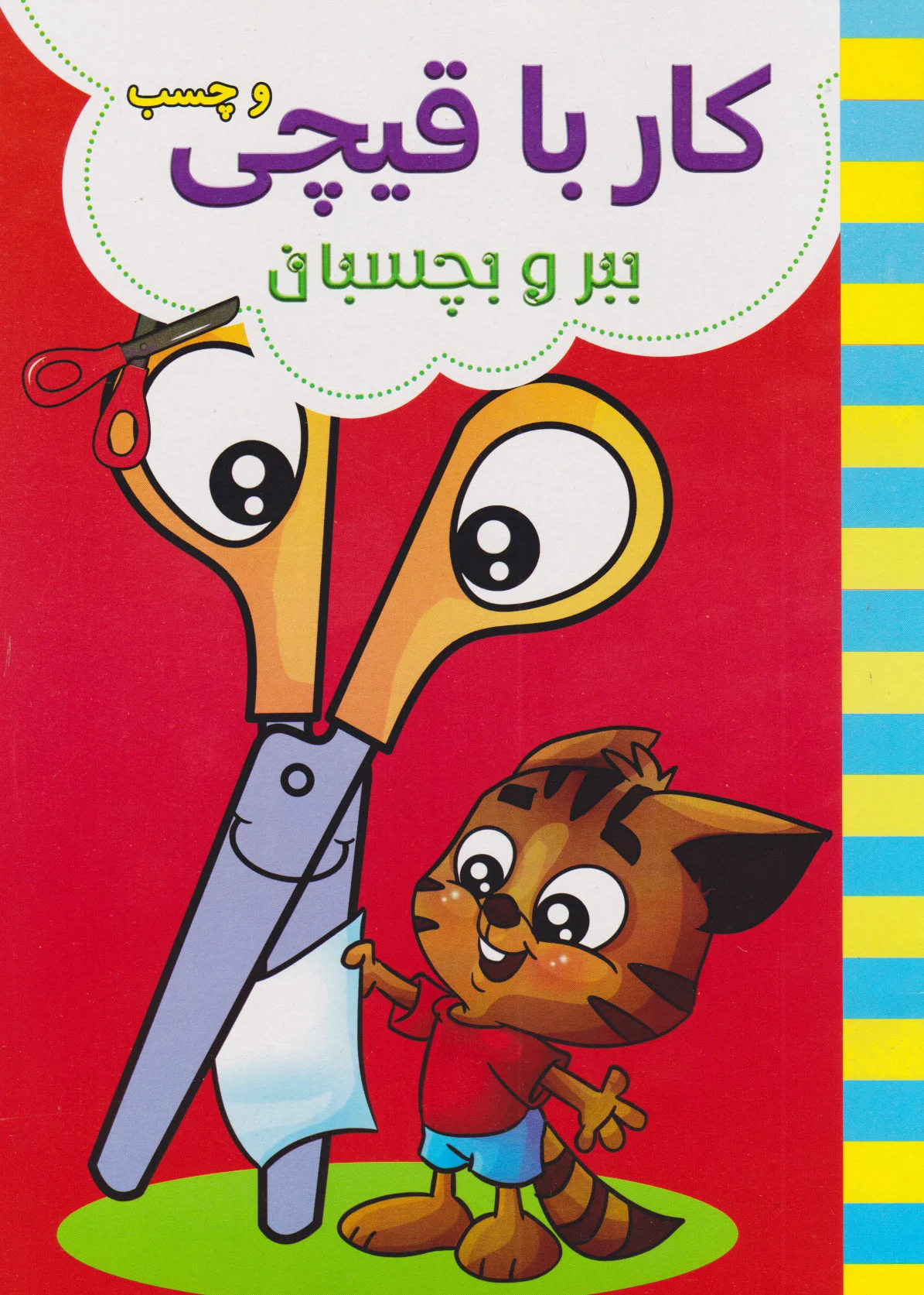 کار با قیچی (قرمز) - 0