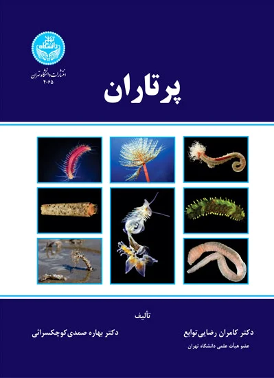 پرتاران