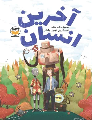 آخرین انسان
