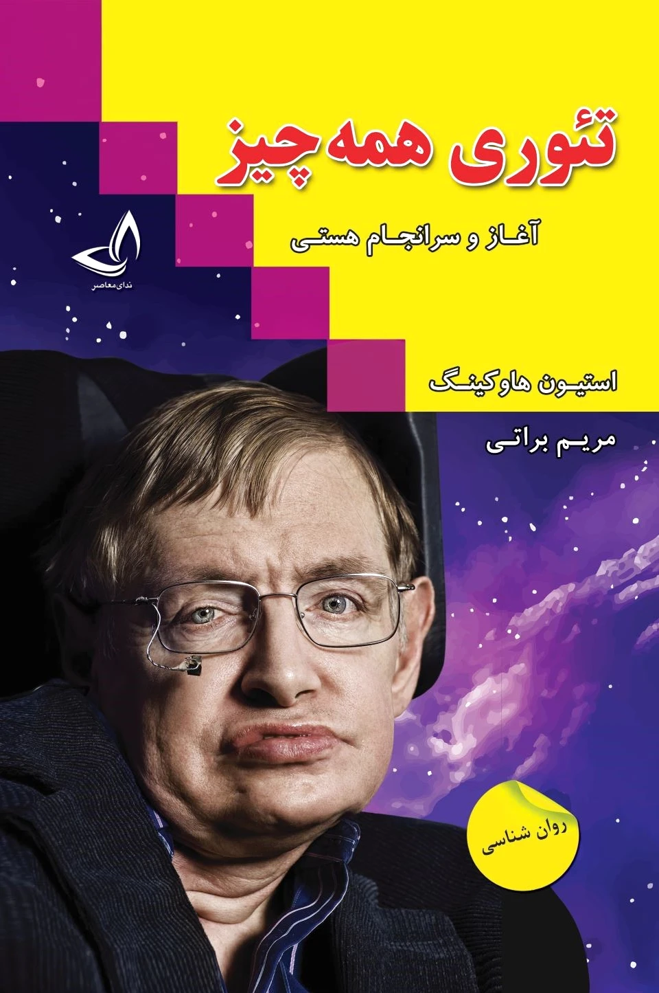 تئوری همه چیز