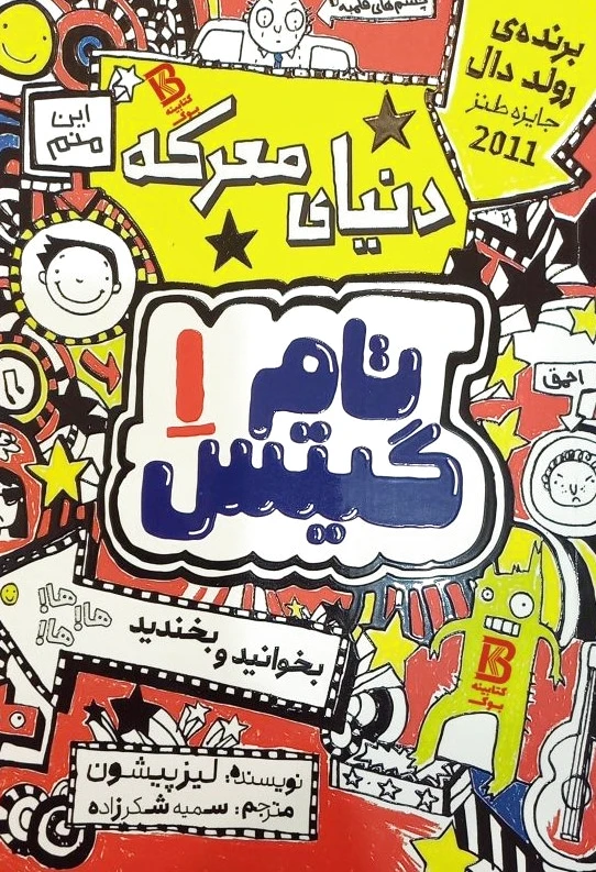 تام گیتس 1