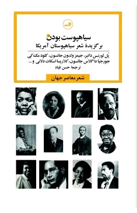 سیاهپوست بودن