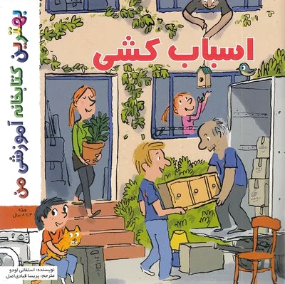 اسباب کشی