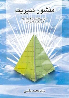 منشور مدیریت
