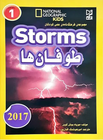 طوفان ها