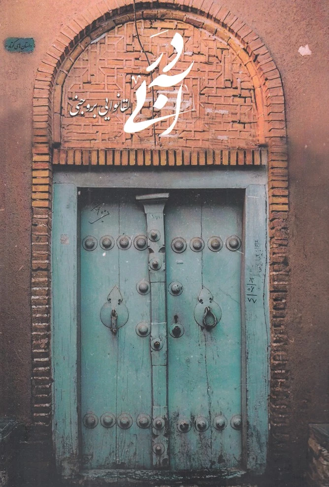 در آبی