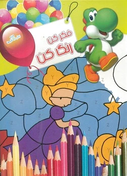 فکر کن رنگ کن 6