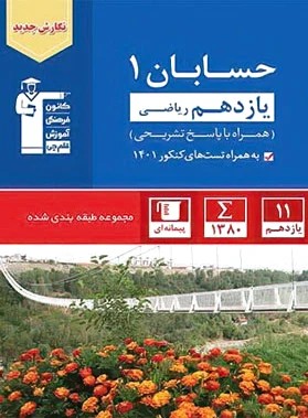 آبی حسابان 1 یازدهم ریاضی