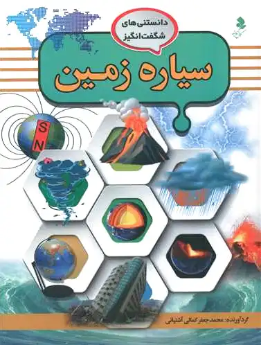 سیاره زمین