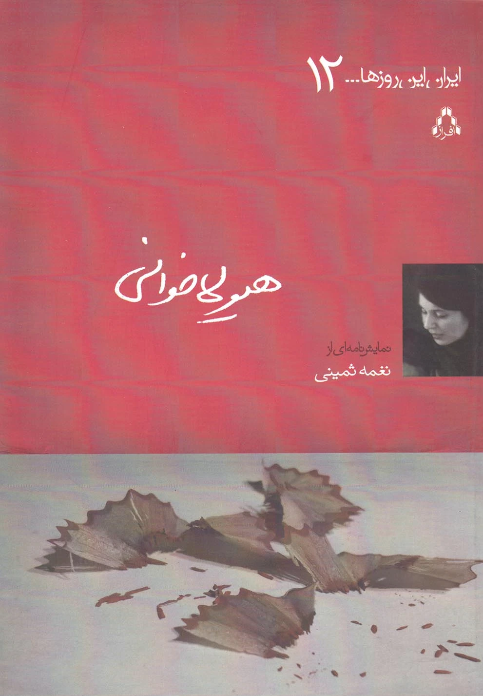 هیولاخوانی